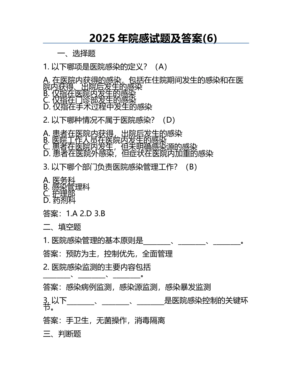 2025年院感试题及答案(6).docx_第1页