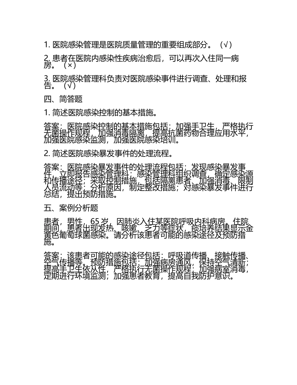 2025年院感试题及答案(6).docx_第2页