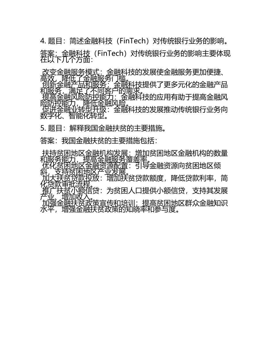 2025年长春金融高等专科学校单招职业技能测试题库必考题及答案(6).docx_第2页