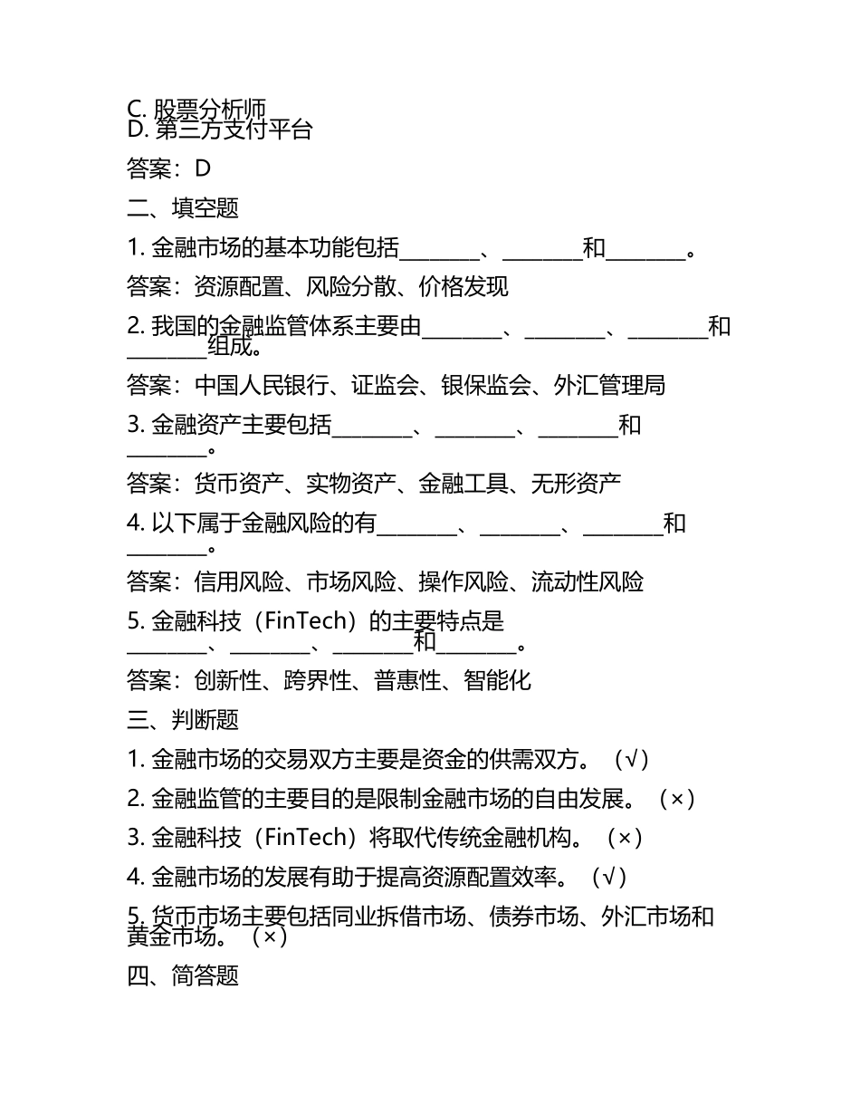 2025年长春金融高等专科学校单招职业技能测试题库带答案(6).docx_第2页