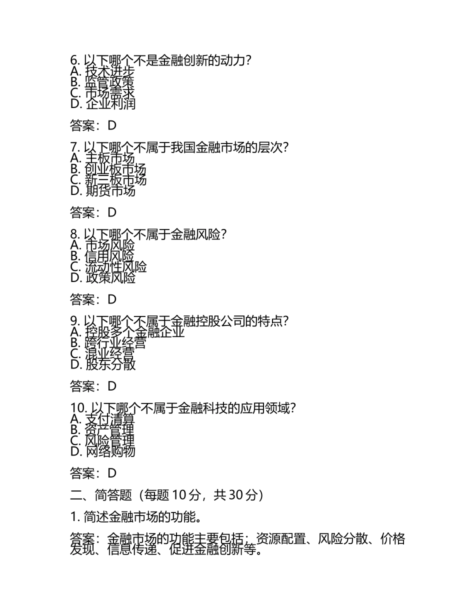 2025年长春金融高等专科学校单招职业技能测试题库及答案(6).docx_第2页