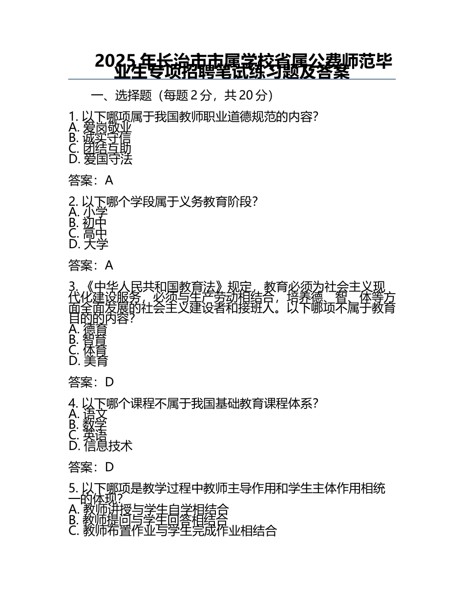 2025年长治市市属学校省属公费师范毕业生专项招聘笔试真题及答案.docx_第1页