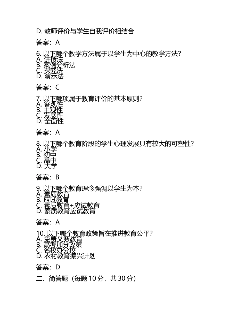 2025年长治市市属学校省属公费师范毕业生专项招聘笔试真题及答案.docx_第2页