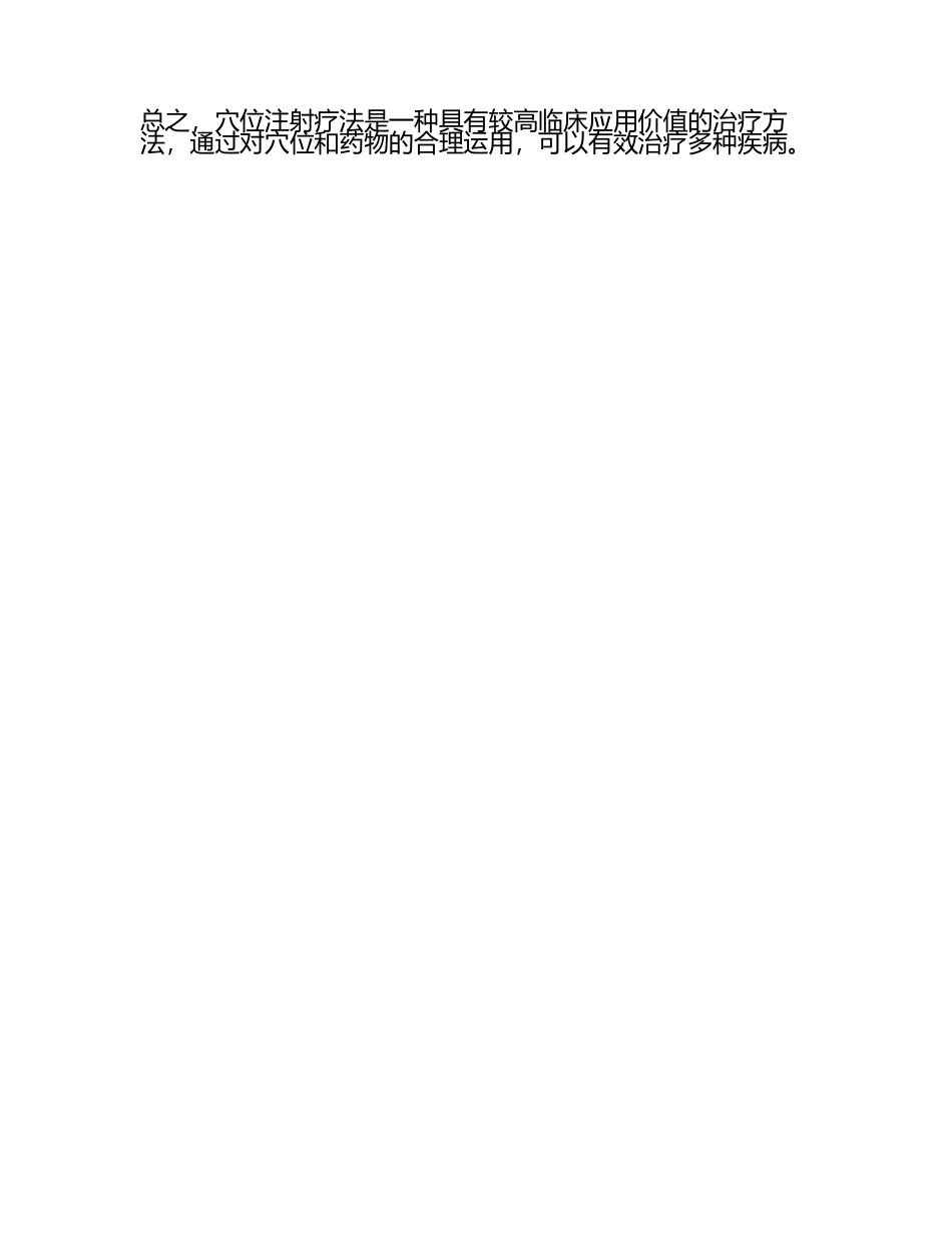 2025年针推专业面试题及答案(6).docx_第2页