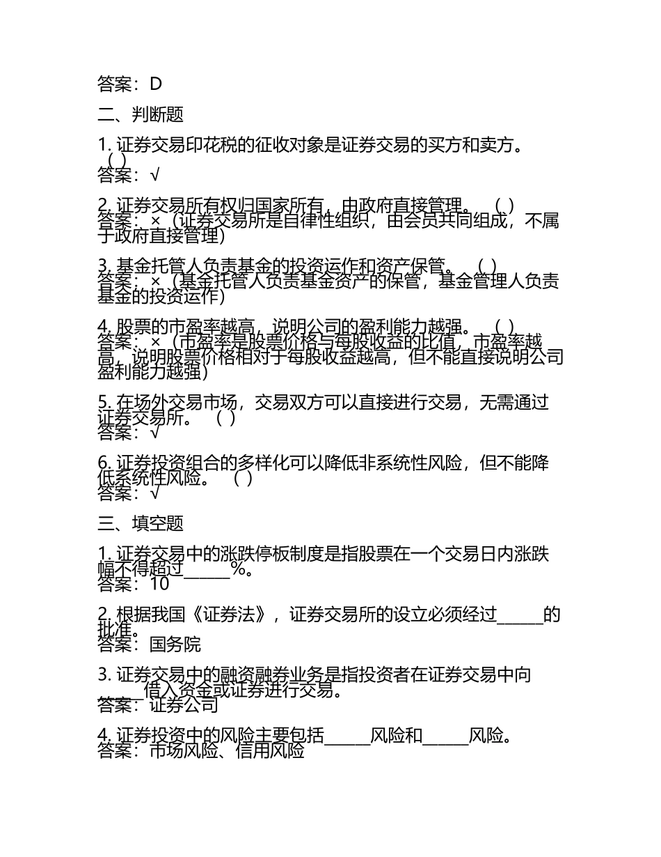 2025年证券试题及答案(6).docx_第2页