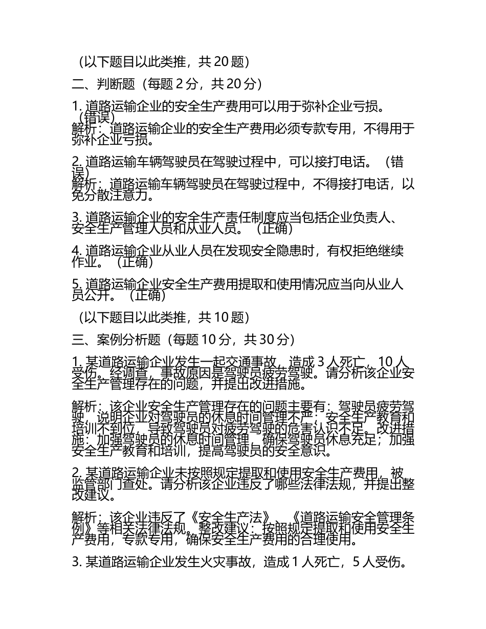 2025年中级注安道路运输安全真题卷（附解析）.docx_第2页