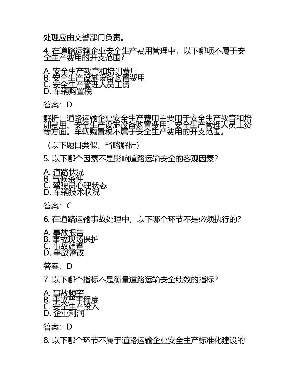 2025年中级注安工程师《道路运输安全实务》真题卷（附解析）.docx_第2页