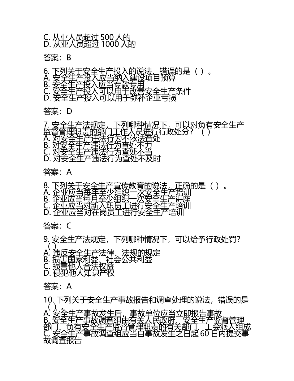 2025年中级注册安全工程师法律法规考试真题卷（附答案）.docx_第2页