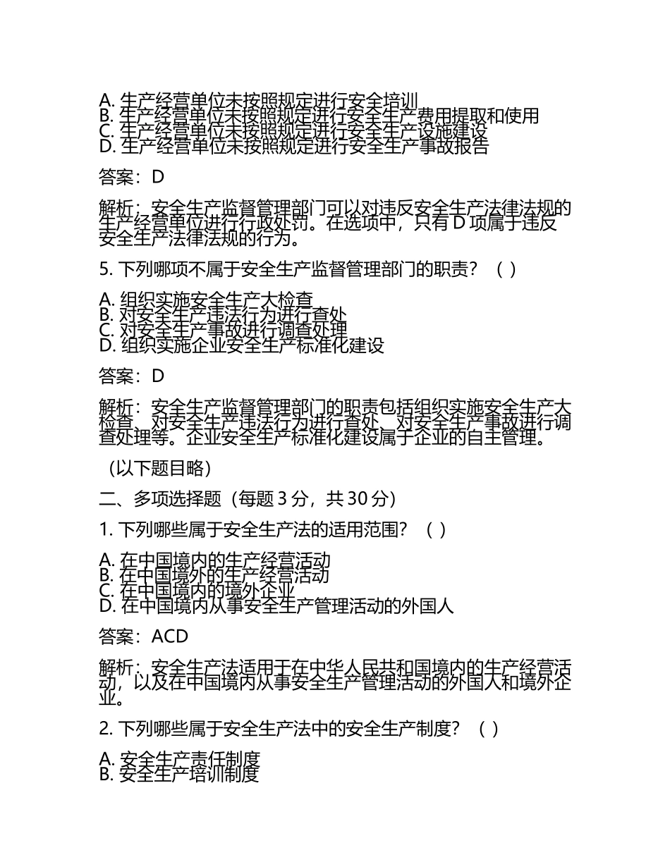 2025年中级注册安全工程师法律法规考试真题卷（附解析）.docx_第2页