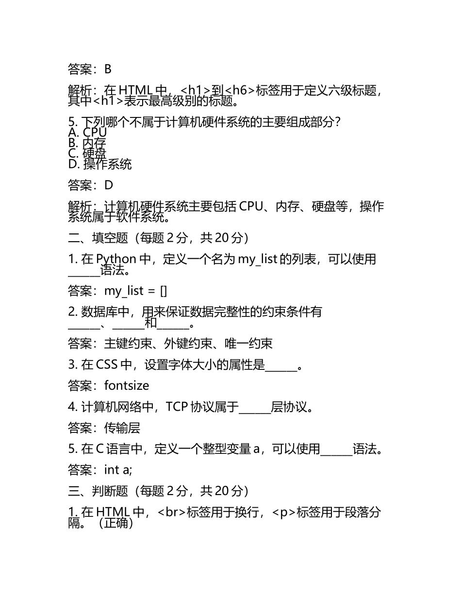 2025年中山火炬职业技术学院单招职业技能测试近5年真题考点含答案解析.docx_第2页