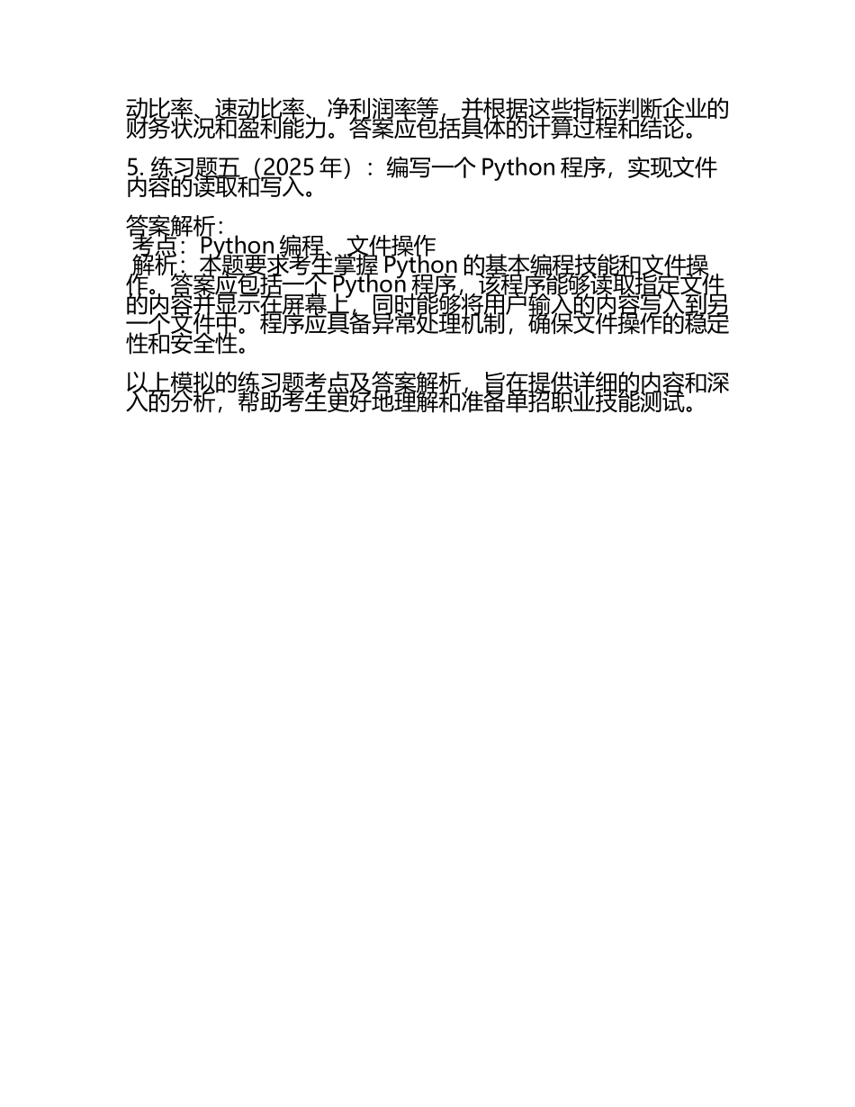 2025年中山职业技术学院单招职业技能测试近5年真题考点含答案解析.docx_第2页