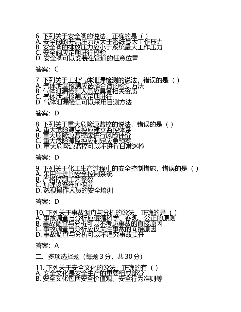 2025年注册安全工程师《安全生产技术基础》考试真题及答案.docx_第2页