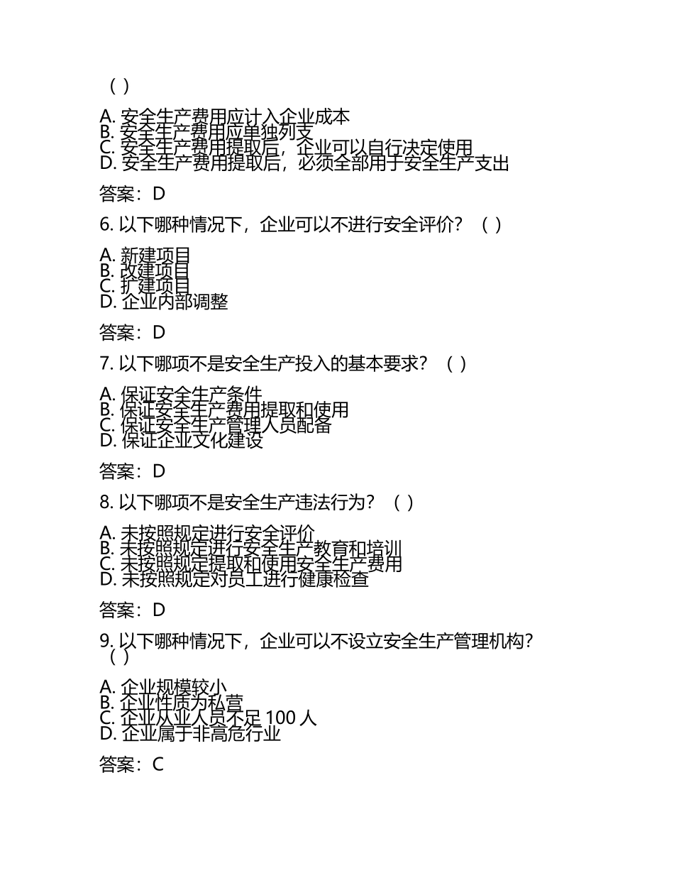 2025年注册安全工程师法律法规考试真题及答案.docx_第2页