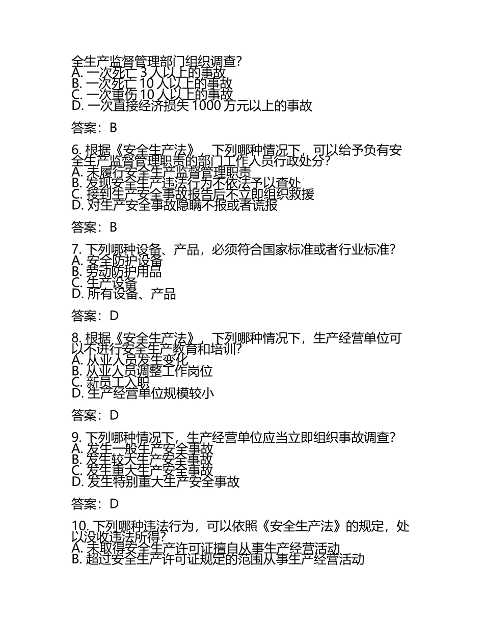 2025年注册安全工程师考试安全生产法律法规真题卷（带答案）.docx_第2页