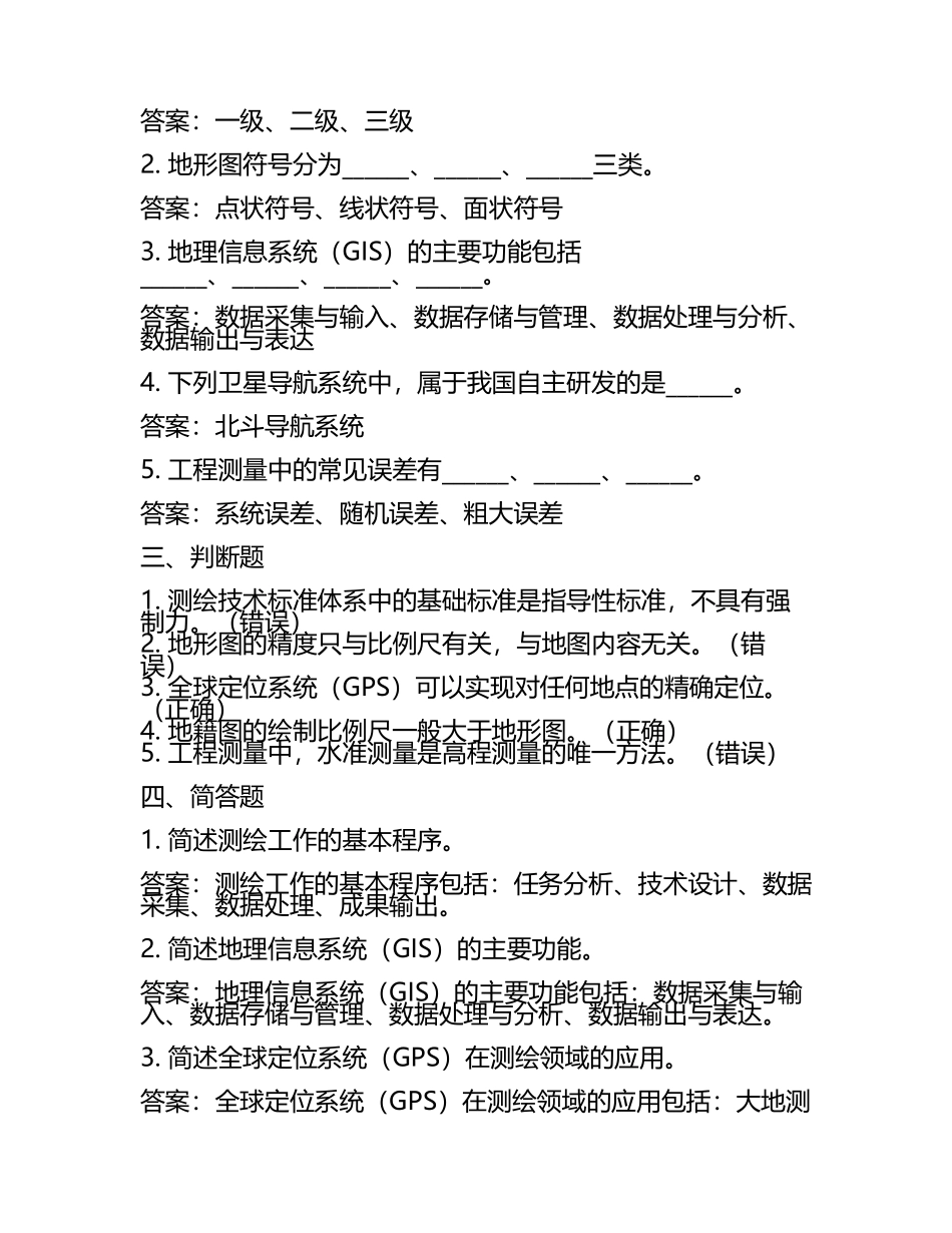 2025年注册测绘师之测绘综合能力通关提分题库及完整答案 .docx_第2页