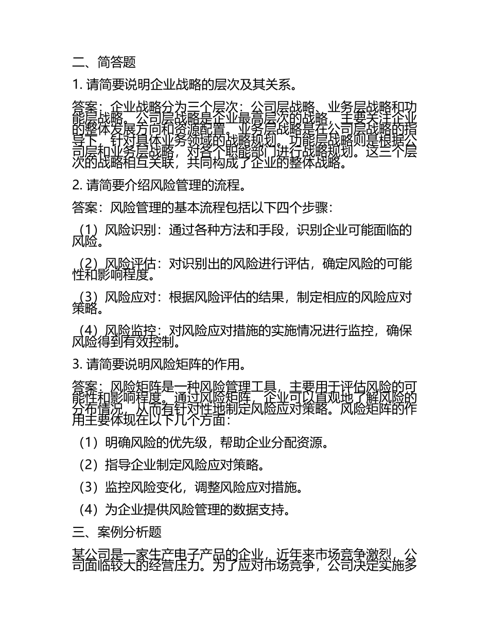 2025年注册会计师之注会公司战略与风险管理练习题(一)及答案 .docx_第2页