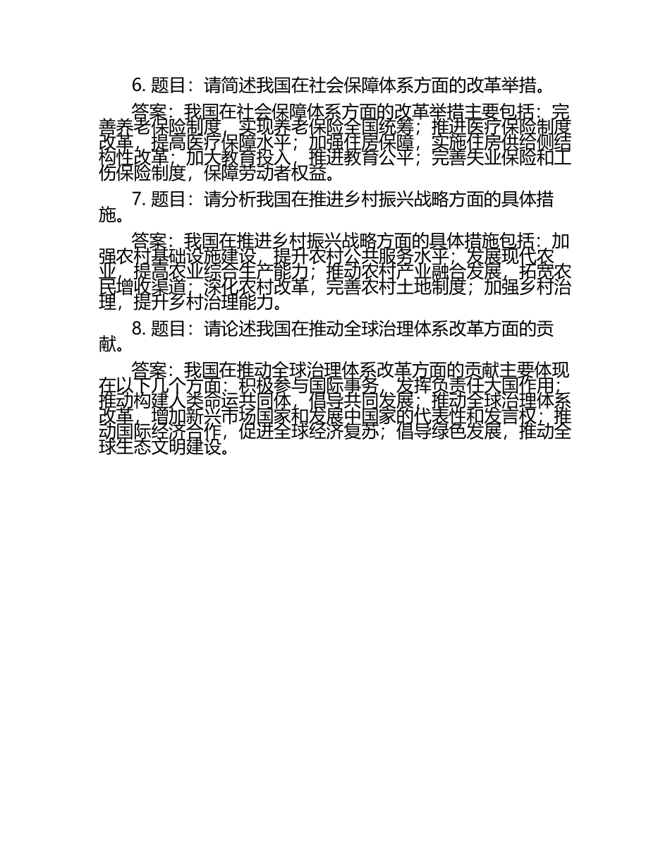 2025年综合素质考试题库及答案.docx_第2页