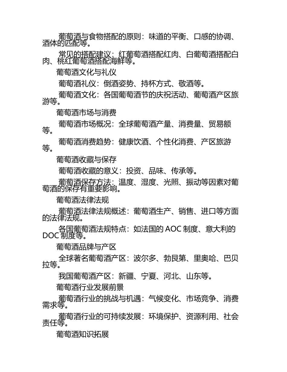 wset第一级葡萄酒认证说明书.docx_第2页