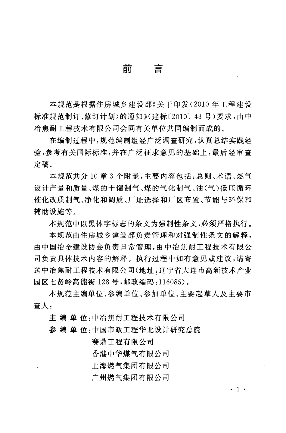 GB51208-2016 人工制气厂站设计规范高清.pdf_第3页