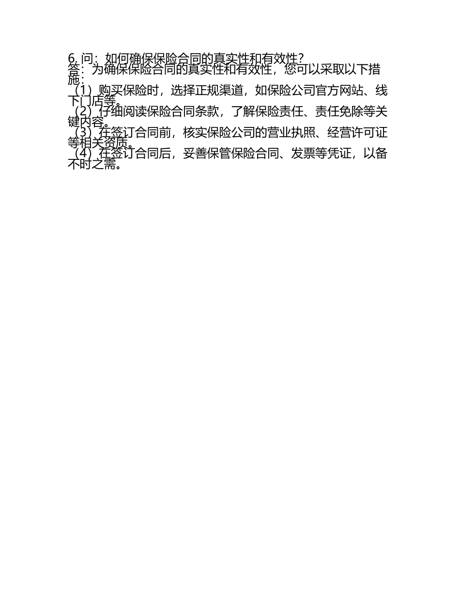 保险产品销售常见问答(6).docx_第2页