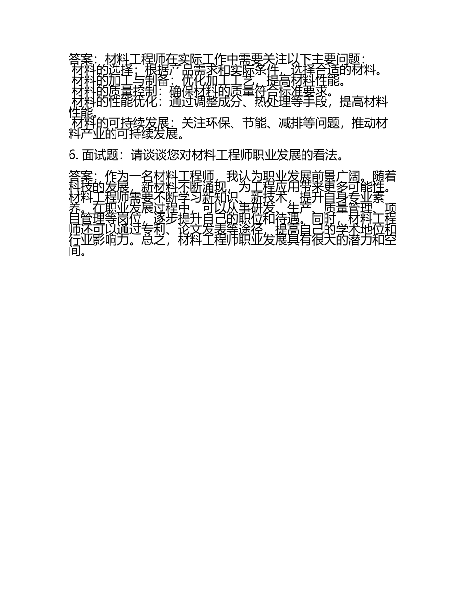 材料工程师面试题及答案.docx_第2页