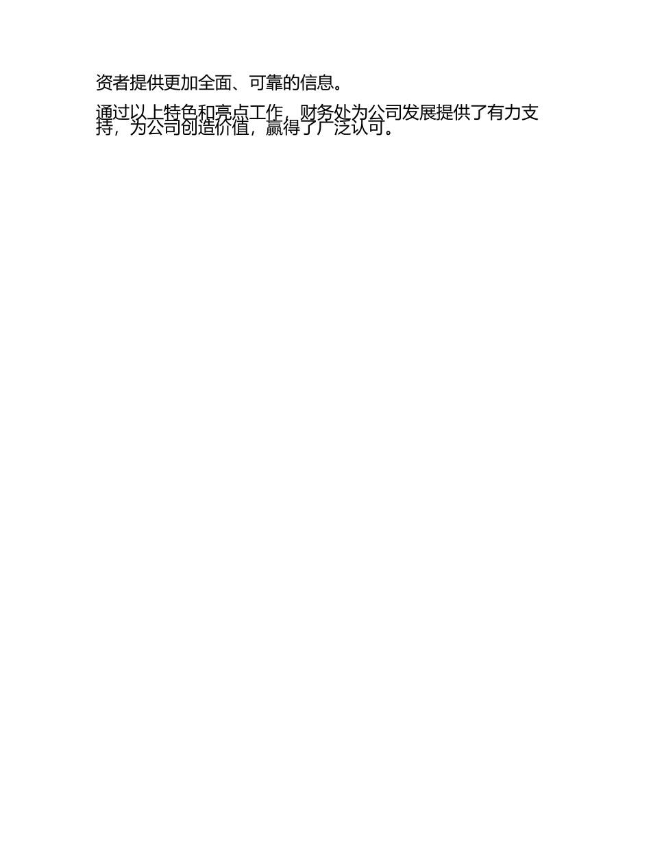 财务处特色和亮点工作汇报(6).docx_第2页
