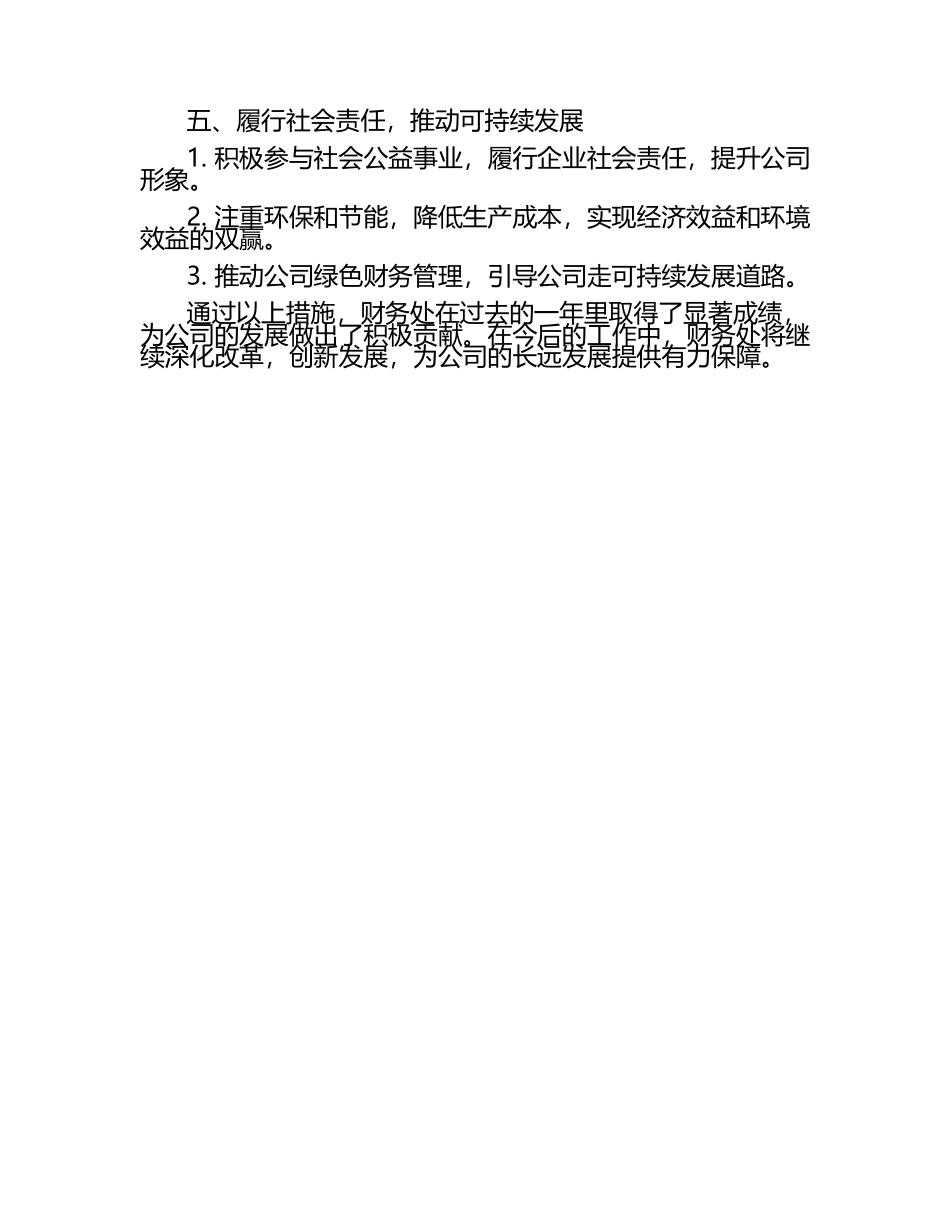 财务处特色和亮点工作汇报.docx_第2页