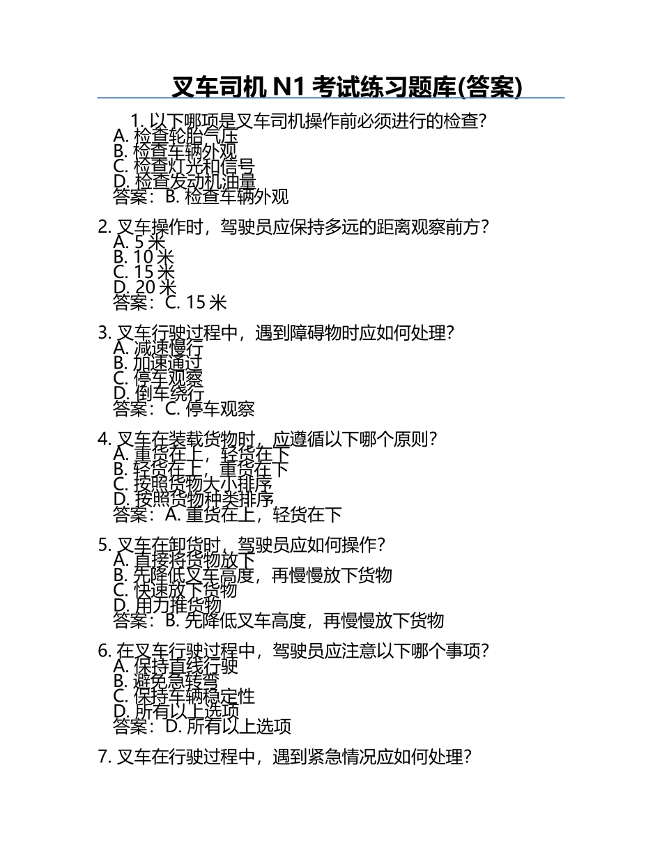 叉车司机N1考试练习题库(答案).docx_第1页
