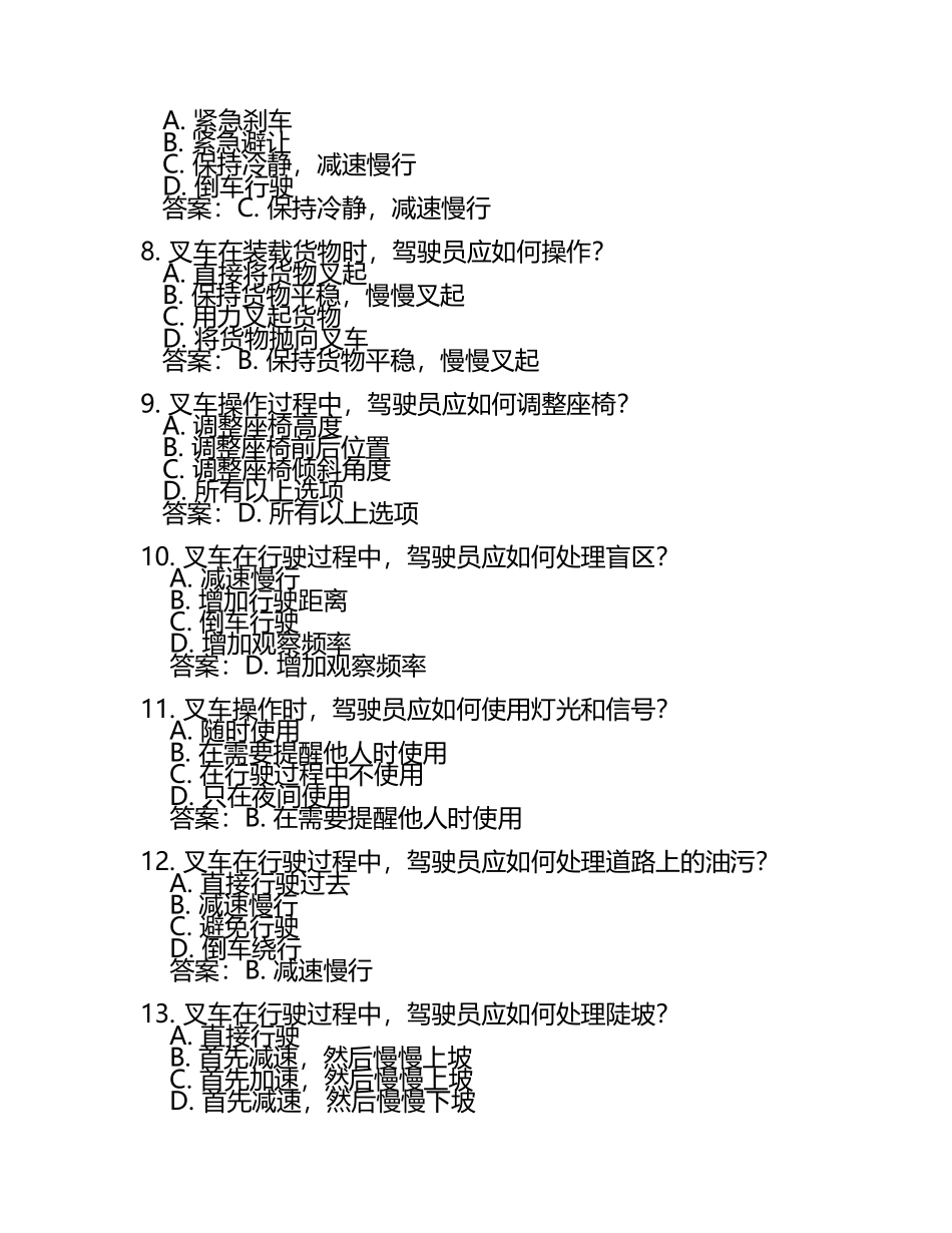 叉车司机N1考试练习题库(答案).docx_第2页