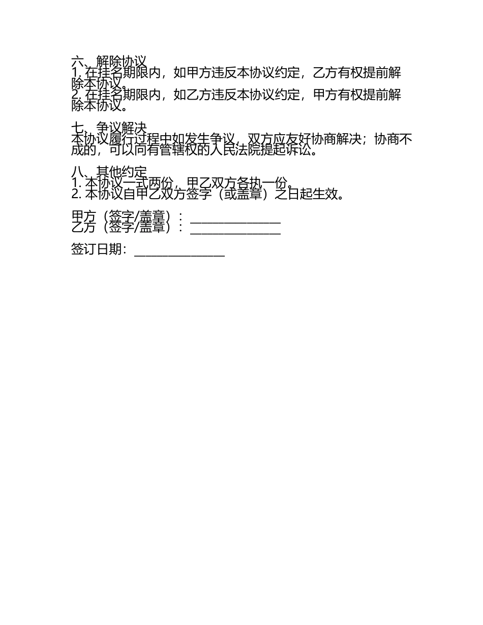 车辆挂名免责协议书(2025版(6).docx_第2页