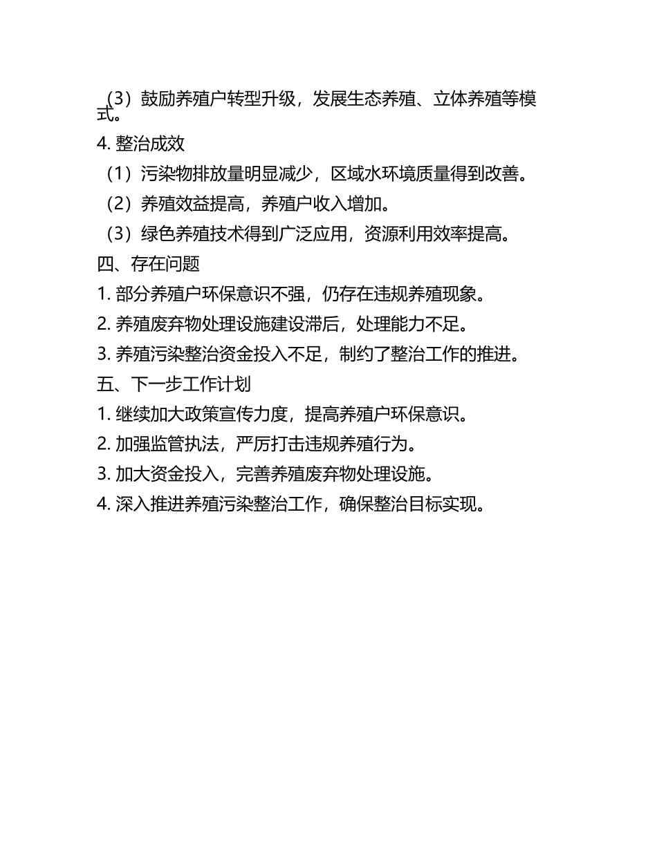 畜禽养殖污染整治工作汇报(6).docx_第2页