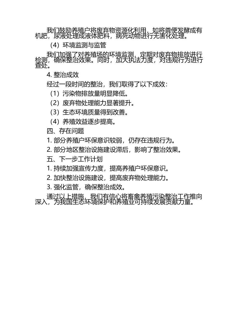 畜禽养殖污染整治工作汇报.docx_第2页