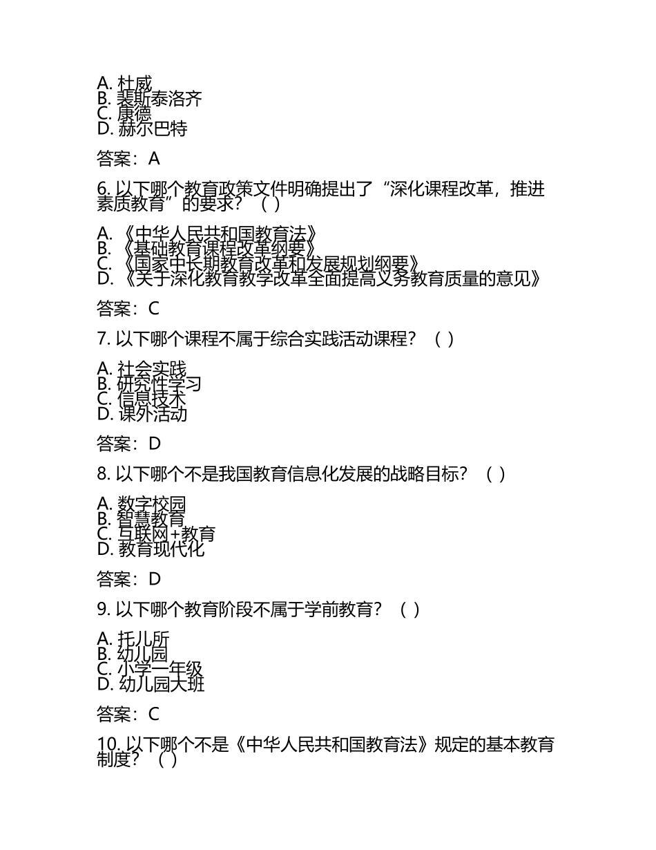 德州庆云县省属公费师范生招聘考试真题2025及答案.docx_第2页
