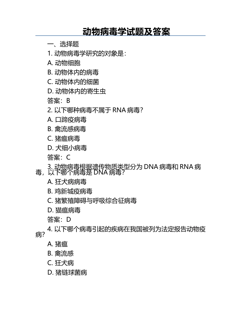 动物病毒学试题及答案.docx_第1页