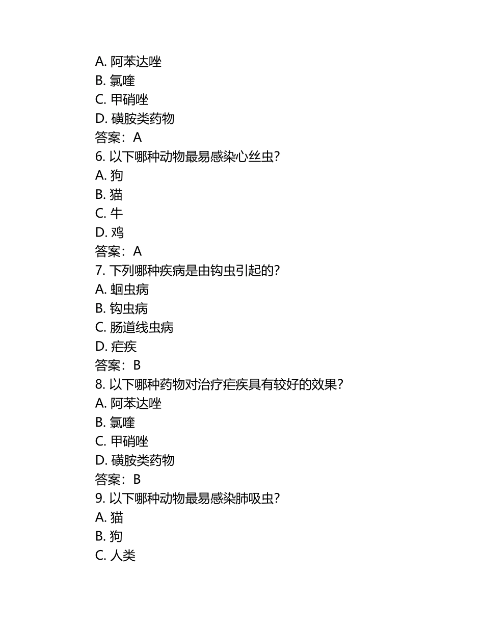 动物寄生虫防治理论试题及答案.docx_第2页