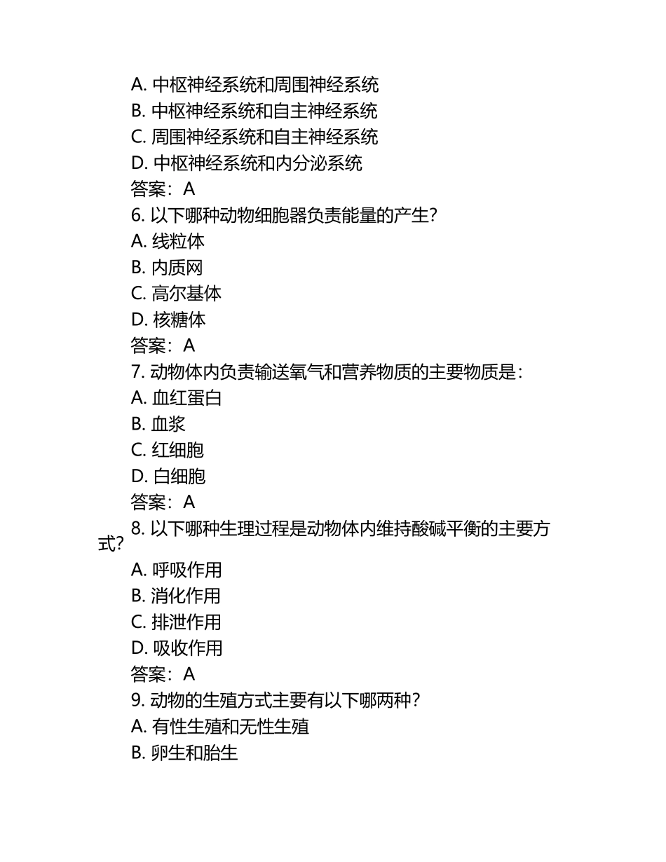 动物生理学基本知识考察试题及答案.docx_第2页