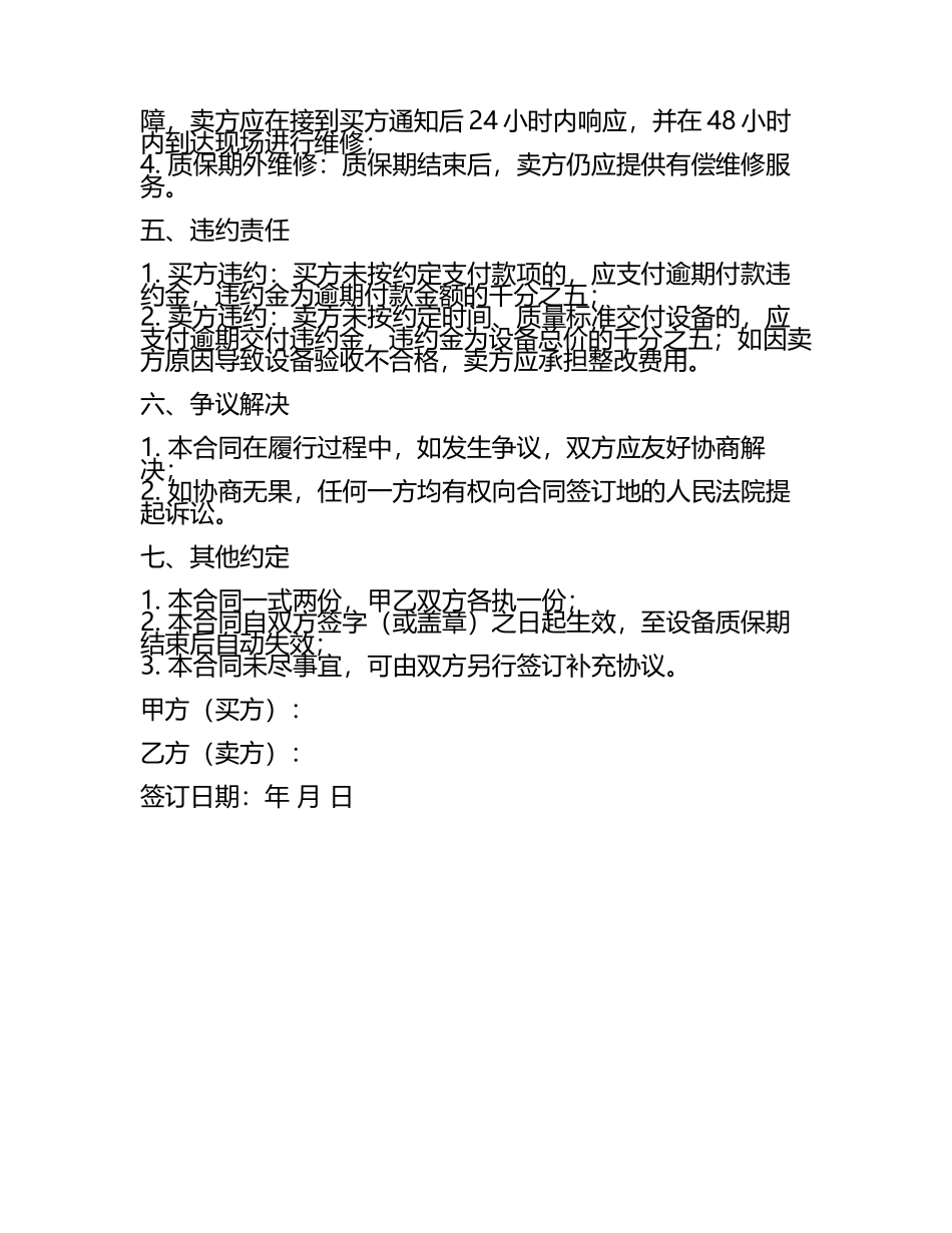 二零二五版汽车维修设备购买合同.docx_第2页