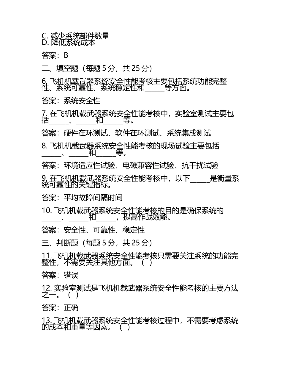 飞机机载武器系统安全性能考核试卷及答案.docx_第2页