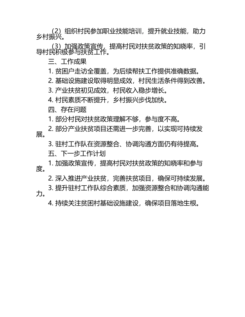 扶贫驻村第一季度工作汇报.docx_第2页