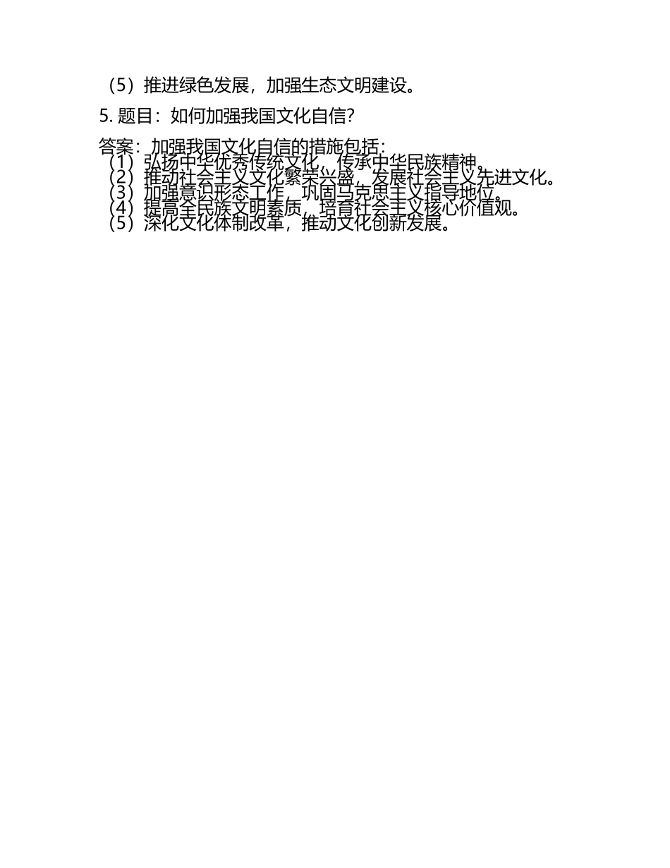 高考政治思想政治复习题集答案.docx_第2页