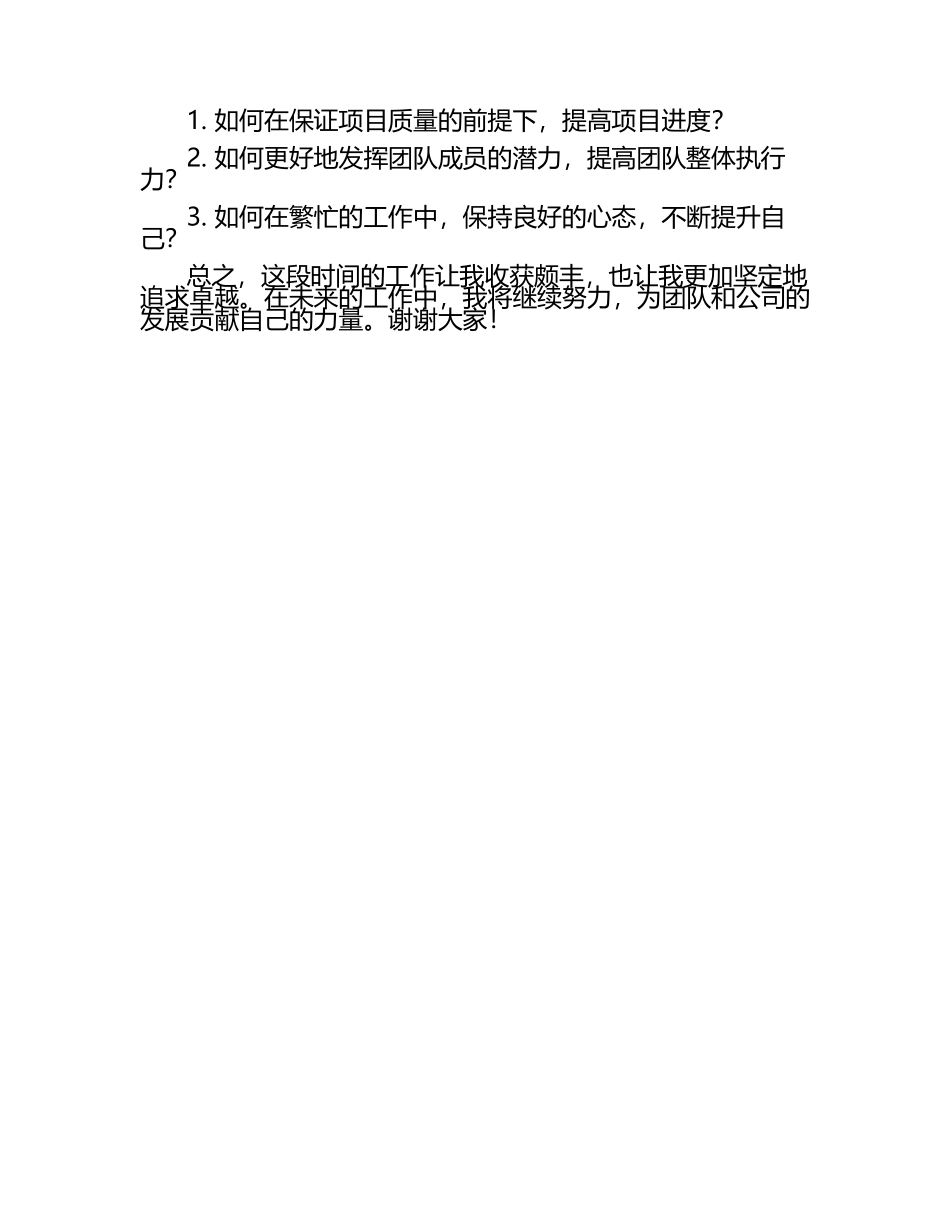 工作汇报开场白台词.docx_第2页