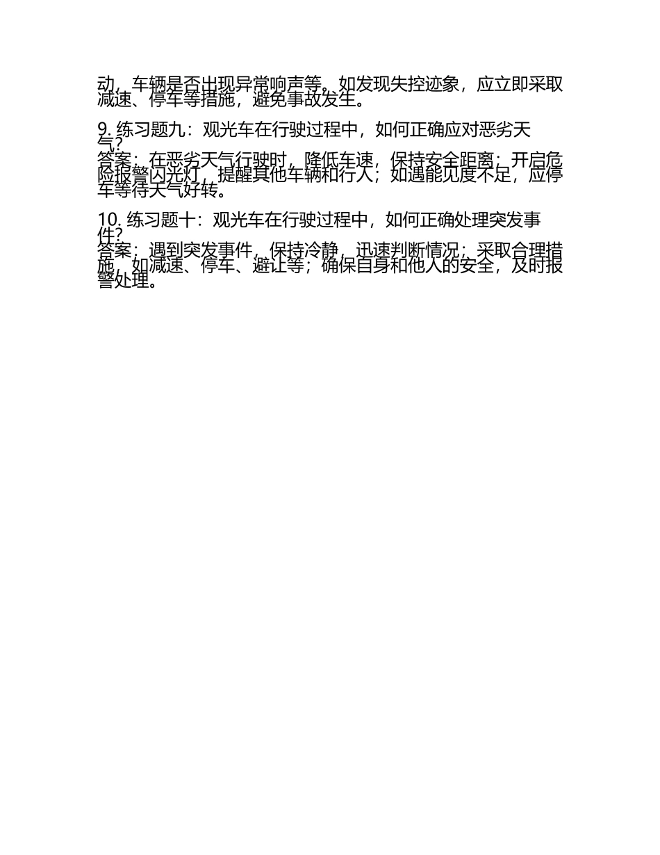观光车司机模拟考试练习题库及答案.docx_第2页