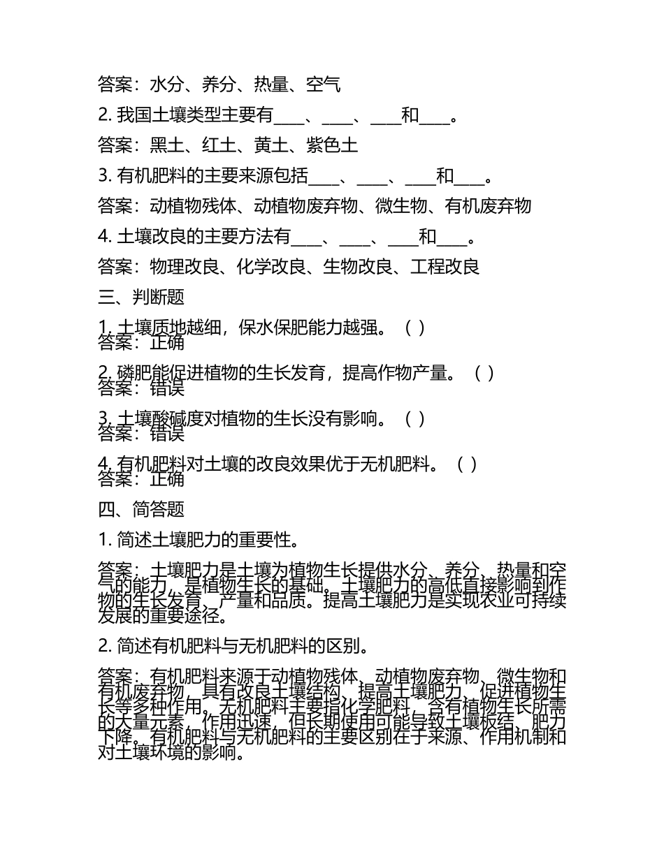 国家开放大学电大《土壤与肥料》期末题库及答案.docx_第2页