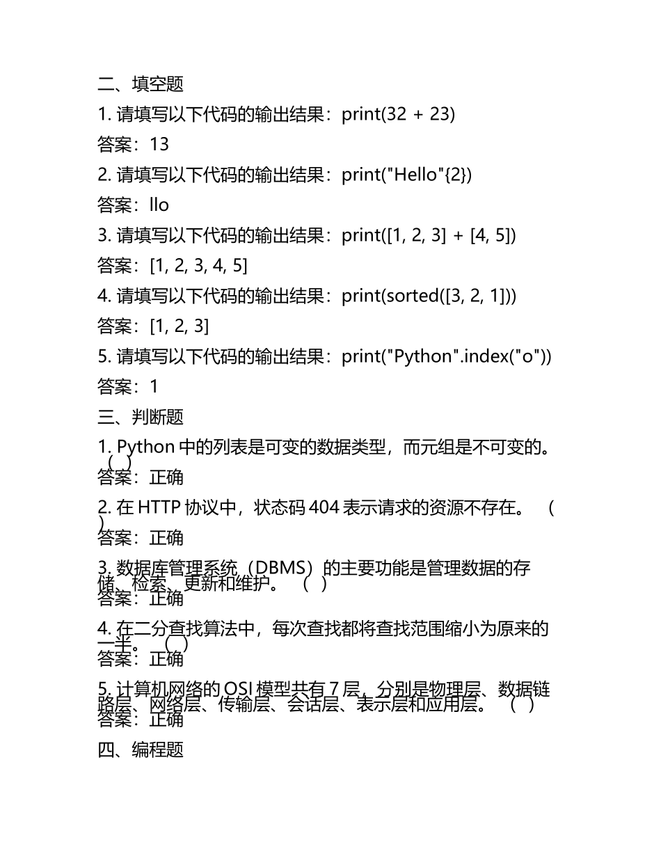 海隆笔试题及答案(6).docx_第2页