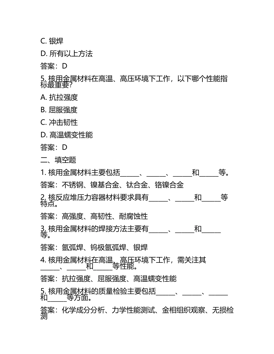 核用金属材料复习试题及答案.docx_第2页