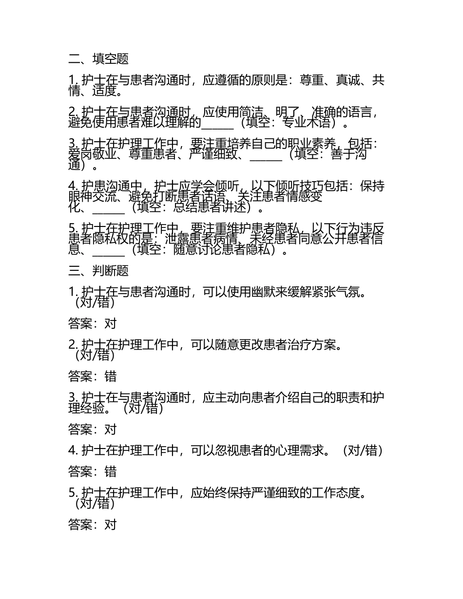 护士护理工作行为沟通及素养相关测试试卷及答案.docx_第2页