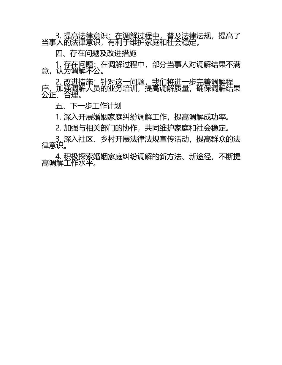 婚姻家庭纠纷调解工作汇报.docx_第2页