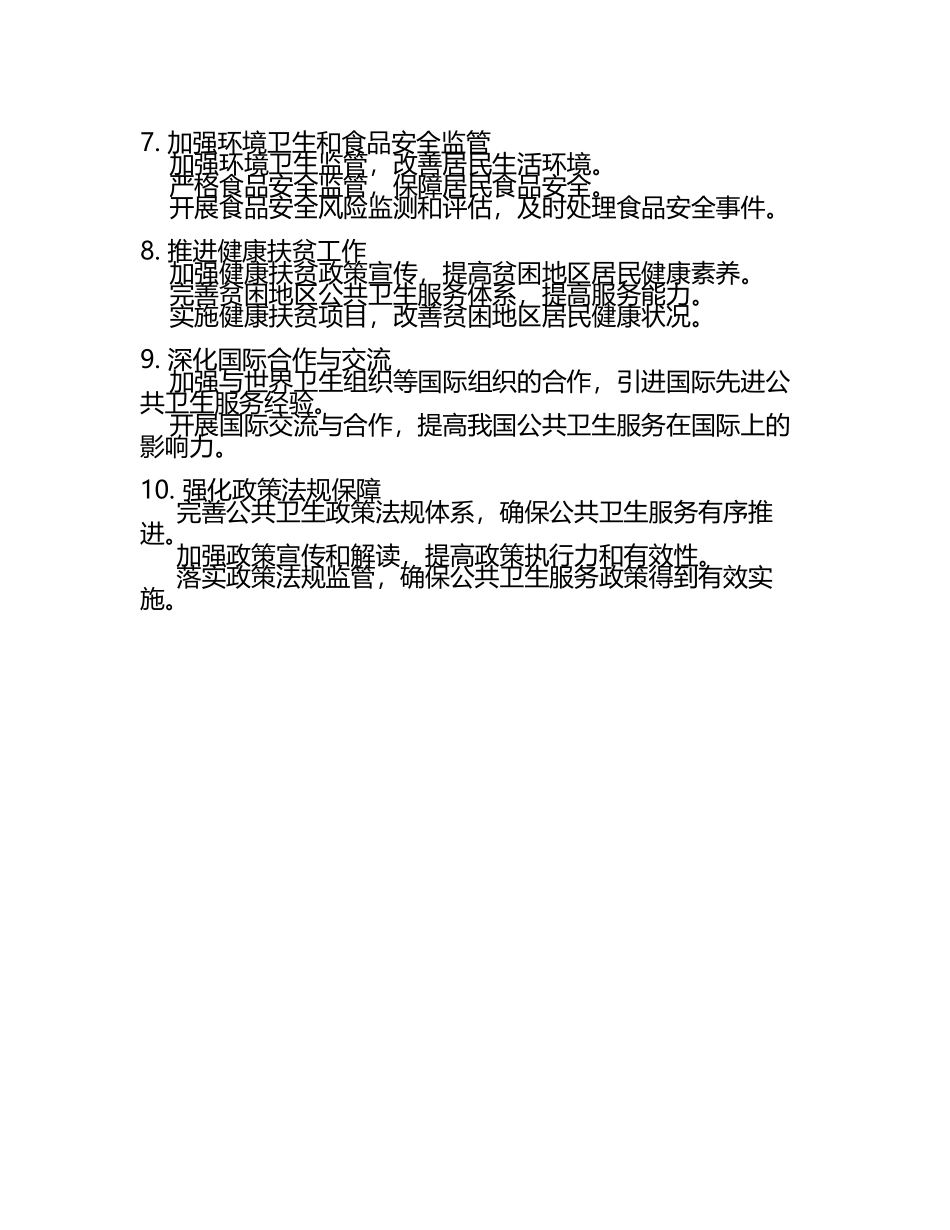 基本公卫2025工作计划(6).docx_第2页