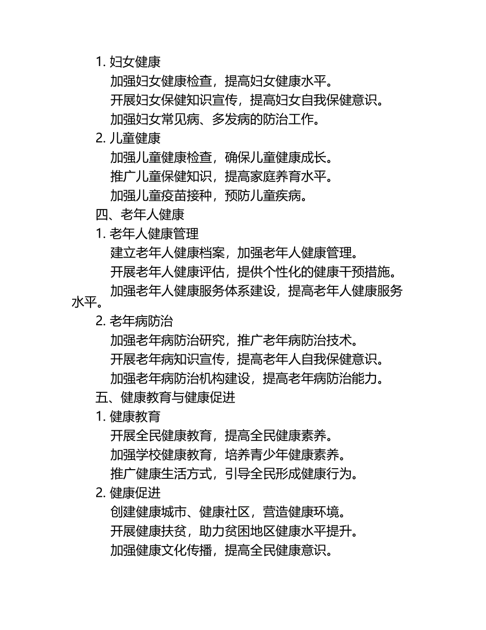 基本公卫2025工作计划.docx_第2页