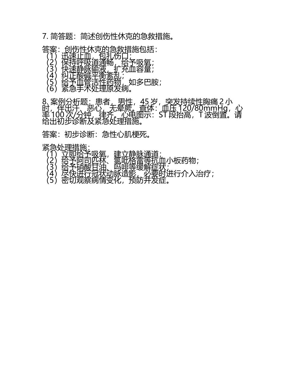 急诊医学考试题与答案(6).docx_第2页